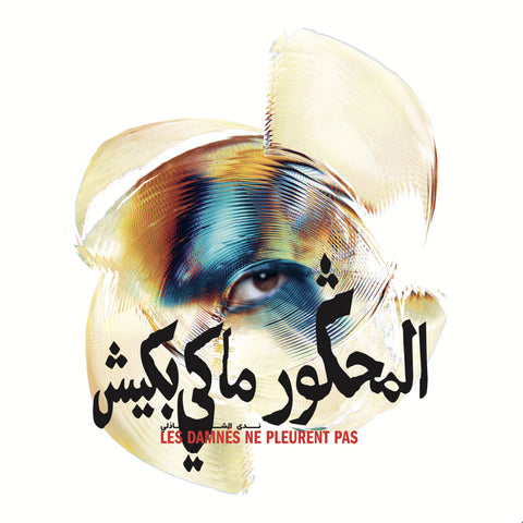 Nadah El Shazly – The Damned Don't Cry - new vinyl