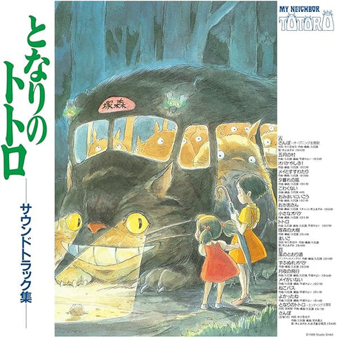 Joe Hisaishi – My Neighbor Totoro Soundtrack (2018 - Japan - No Obi Strip - Near Mint) - USED vinyl