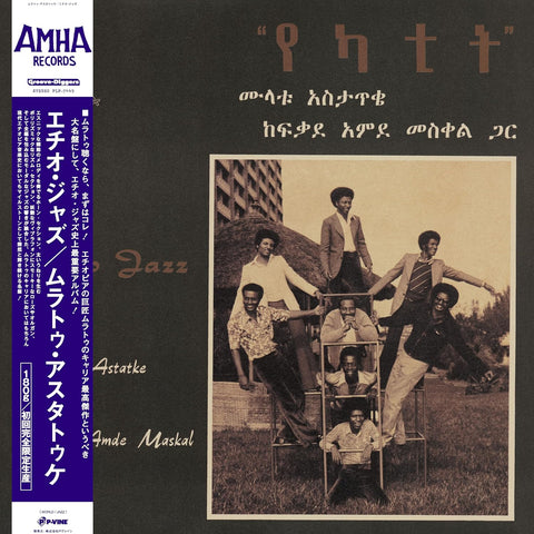 Mulatu Astatke - Ethio Jazz - new vinyl