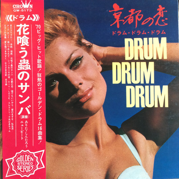 Arita Shintaro and New Beat – Kyoto Love (1970 - Japan - VG+) - USED vinyl