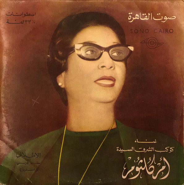 Oum Kalsoum –  Aoullak Eih (1966 - Egypt - G+) - USED vinyl