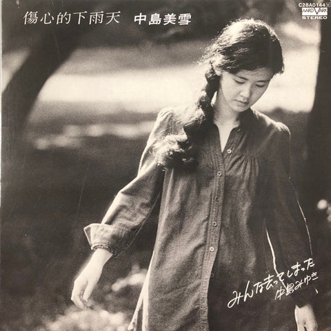 Miyuki Nakajima – Everyone Has Left (1982 - HONG-KONG - NM) - USED vinyl