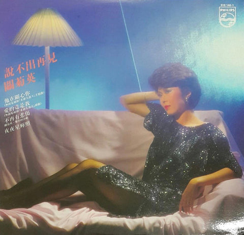 Susanna Kwan - Can't Say Goodbye (1984 - Hong-Kong - VG+) - USED vinyl
