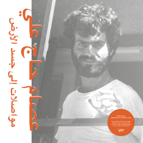 Issam Hajali – Mouasalat Ila Jacad El Ard - new vinyl