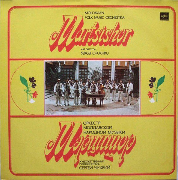 Moldavian Folk Orchestra Martsishor - Martsishor (1989 - USSR - VG+) - USED vinyl