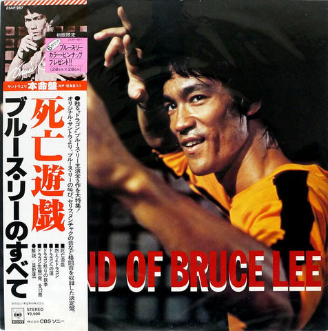 Ensemble Petit & Screenland Orchestra – Legend Of Bruce Lee (1978 - JAPAN - VG+) - USED vinyl