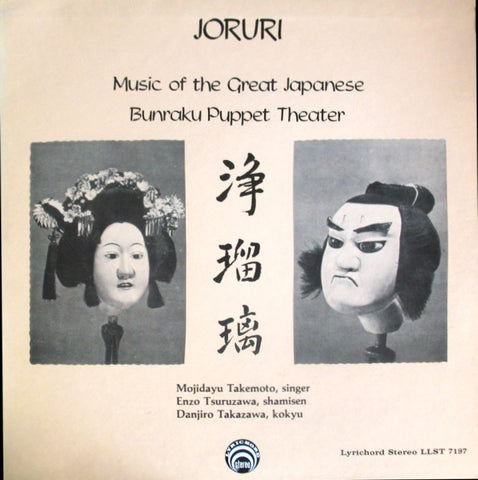V/A – Joruri - Music Of The Great Japanese Bunraku Puppet Theater (1969 - USA - VG+) - USED vinyl