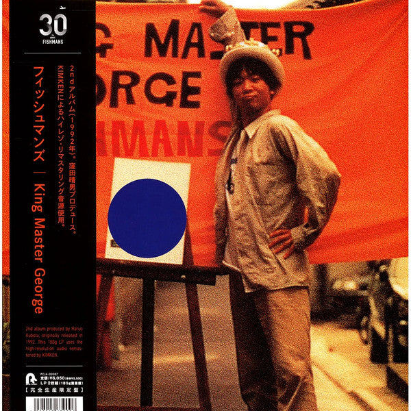 Fishmans – King Master George (2021 - JAPAN - LTD 2LP 180g - VG) - USED vinyl