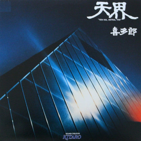 Kitaro – Ten Kai / Astral Trip (CAN - REISSUE - NM) - USED vinyl