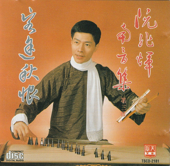 YUEN SIU FAI - CANTONESE OPERA (1984 - Hong Kong - VG+) - USED vinyl