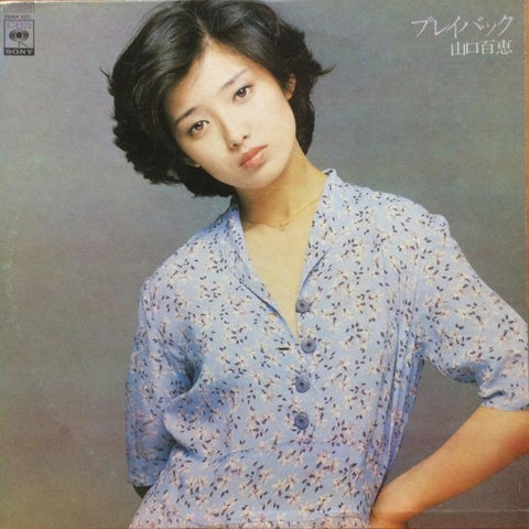 Momoe Yamaguchi – The Best (1978 - HONG KONG - NM) - USED vinyl