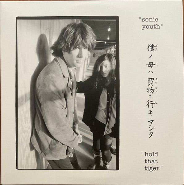 Sonic Youth – Hold That Tiger - new vinyl