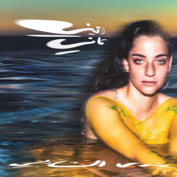 Nadah El Shazly - Laini Tani - new vinyl