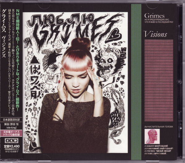 Grimes - Visions (2012 - Japan - Mint) - new CD