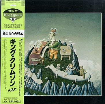 King Crimson – The Young Person's Guide To King Crimson (1983 - JAPAN - NM) - USED vinyl