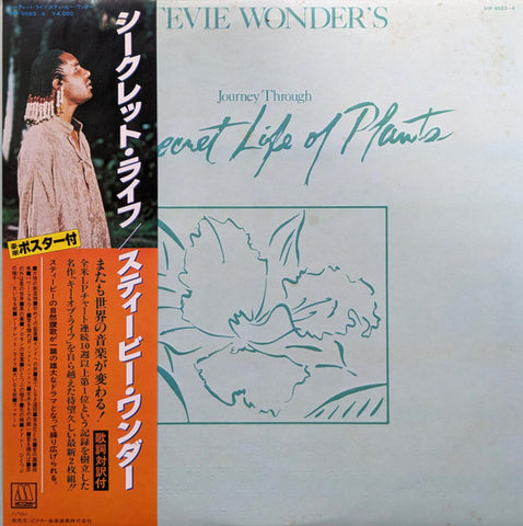 Stevie Wonder – Stevie Wonder's Journey Through The Secret Life Of Plants (1979 - Japan - 2LP - VG+) - USED vinyl