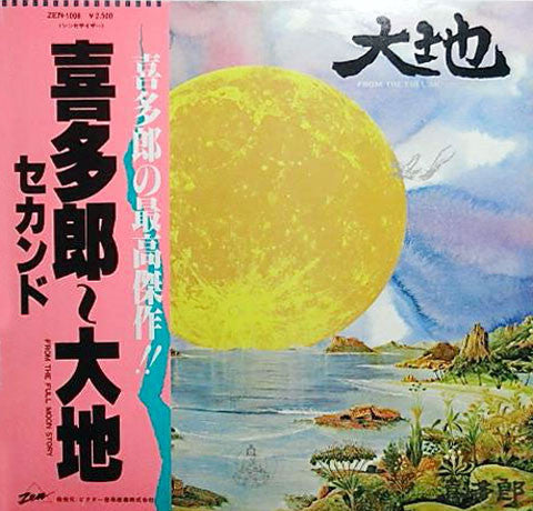 Kitaro - From The Full Moon Story (1973 - Japan - Near Mint) - USED vinyl