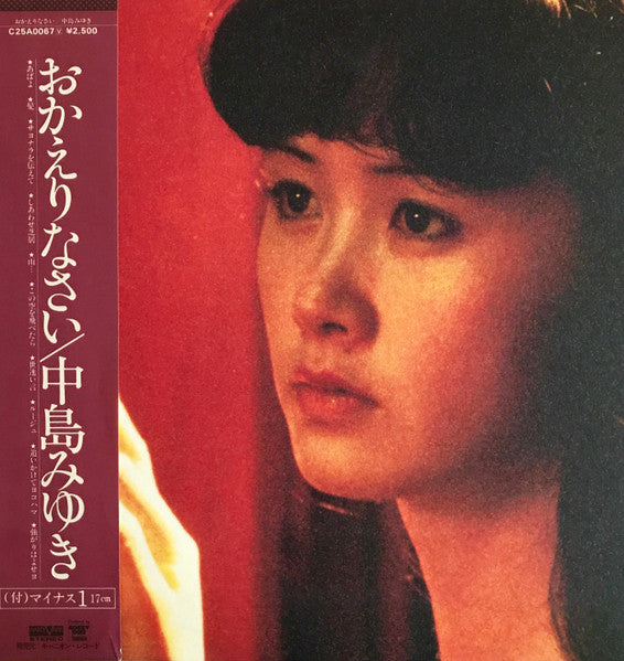 Miyuki Nakajima - Okaerinasai (1979 - Japan - VG+) - USED vinyl