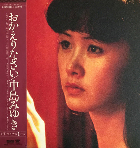 Miyuki Nakajima - Okaerinasai (1979 - Japan - VG+) - USED vinyl