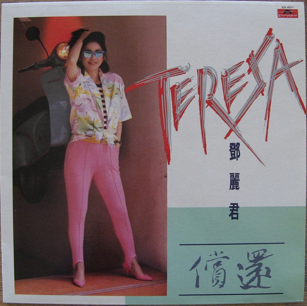 Tereza Teng – Repayment (1985 - HONG-KONG - VG+) - USED vinyl