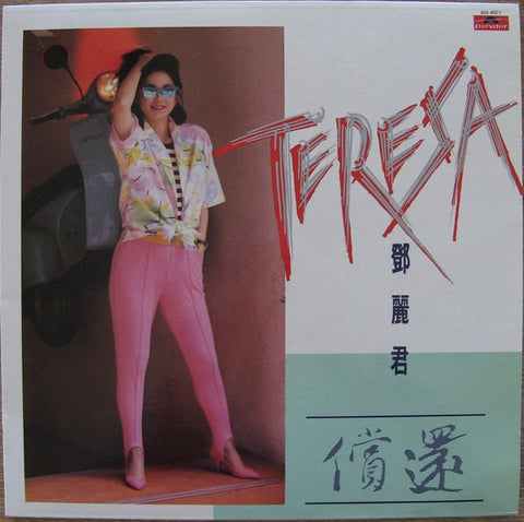 Tereza Teng – Repayment (1985 - HONG-KONG - VG+) - USED vinyl