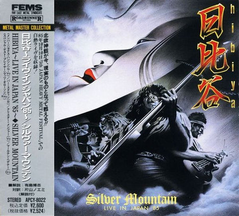 Silver Mountain – Hibiya - Live In Japan '85 (1990 - Japan - VG+) - USED CD