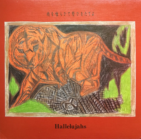 Hallelujahs - Eat Meat, Swear An Oath - new vinyl