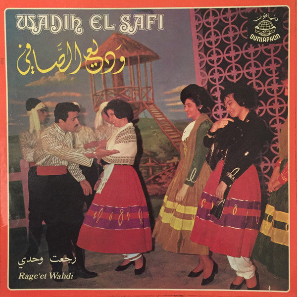 Wadih El Safi ‎– Rage'et Wahdi (LEBANON - 1976 - VG+) - USED vinyl