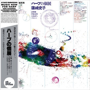 Ayako Shinozaki - Music Now For Harp - new vinyl