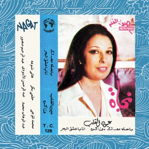 Nagat - Eyoun El Alb - new vinyl