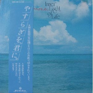 Akira Itoh ‎– Inner Light Of Life / やすらぎを、君に。(JAPAN - 1978 - Mint) - USED vinyl