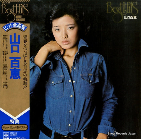 Momoe Yamaguchi  – Best Hits (JAPAN - 1976 - VG+) - USED vinyl