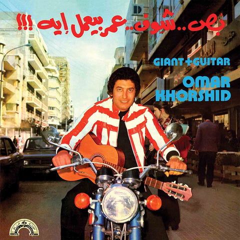 Omar Khorshid - Giant + Guitar - new vinyl