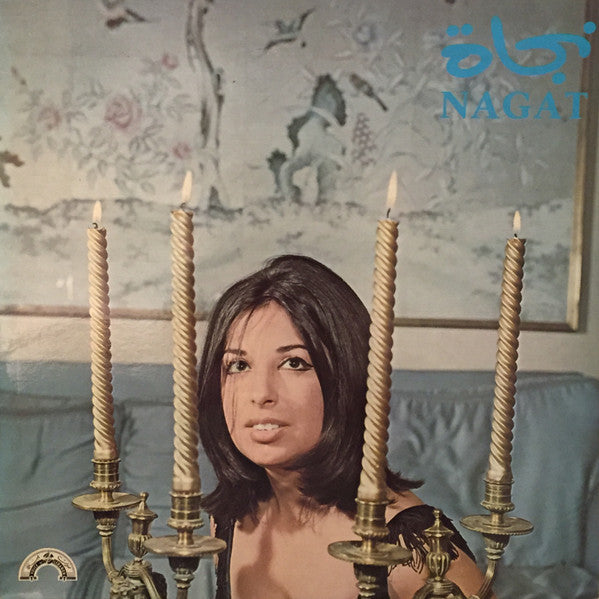 نجاة =Nagat -  نجاة = Nagat (1978 - Greece - Near Mint) - USED vinyl
