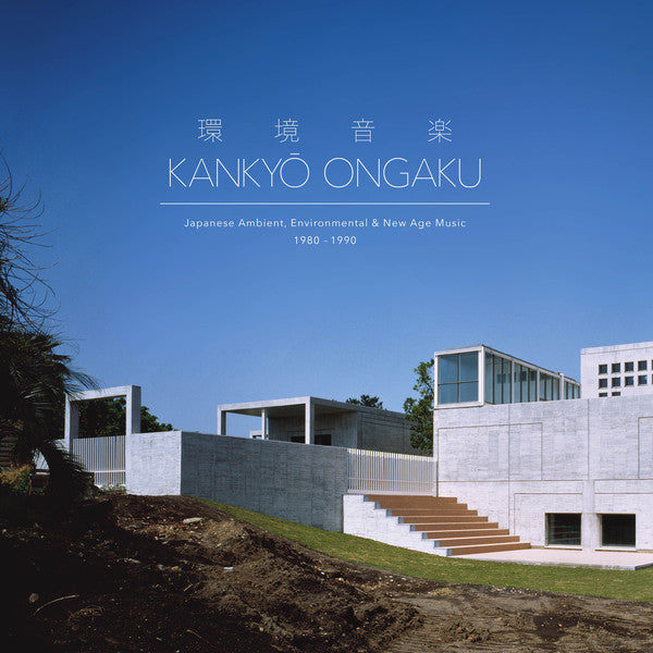 Various ‎– 環境音楽 = Kankyō Ongaku (Japanese Ambient, Environmental & New Age Music 1980 - 1990) - BOXSET