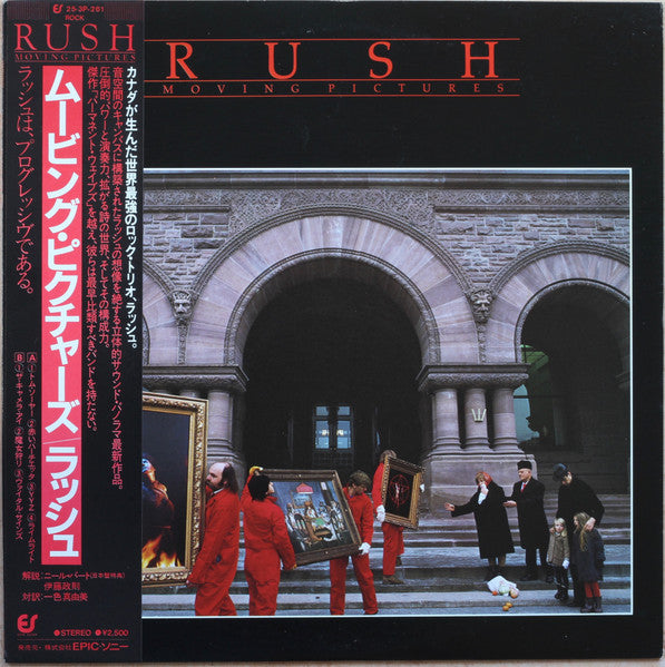 Rush - Moving Pictures (Japan - Near Mint) - USED vinyl